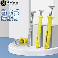 敲击式膨胀钉尼龙塑料膨胀螺丝美固钉木龙骨锚栓