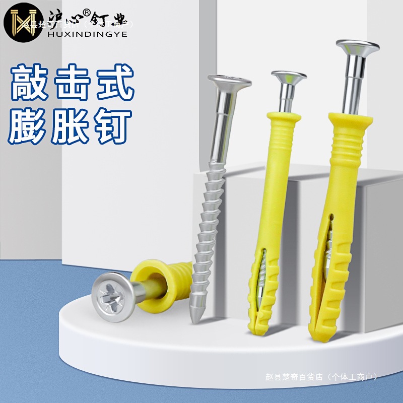 敲击式膨胀钉尼龙塑料膨胀螺丝美固钉木龙骨锚栓