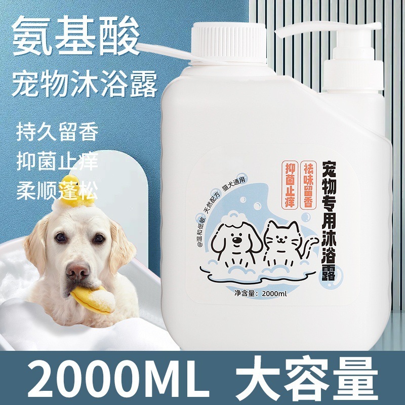 狗狗沐浴露持久留香抑菌除臭金毛泰迪比熊猫咪专用宠物香波浴液|undefined