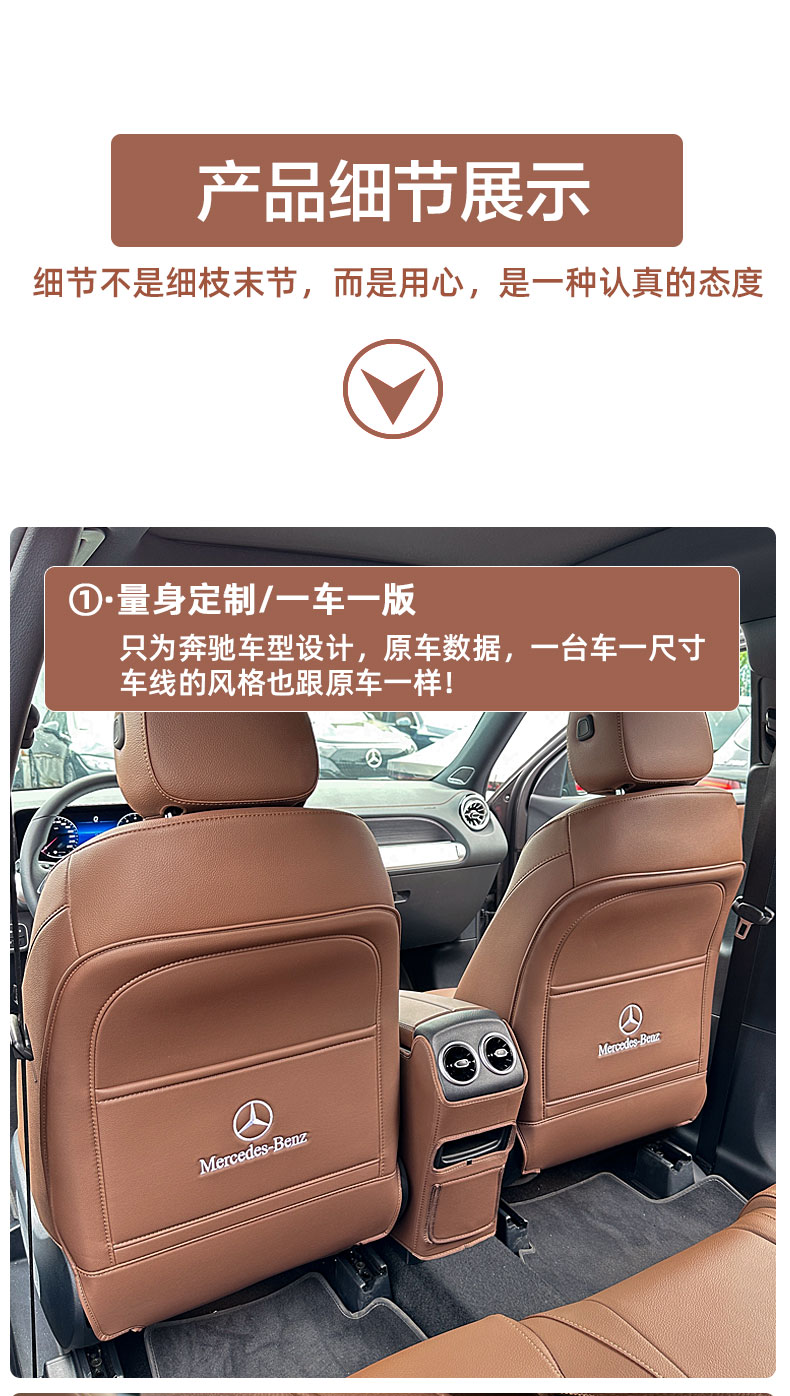For Mercedes-Benz Interior Rear Seat Anti-Kick Pad Modification