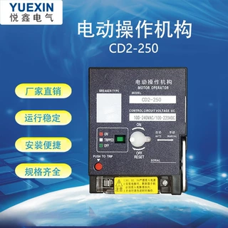 断路器附件 电动操机构 电操CD2系列适配 63/100/225/400/630