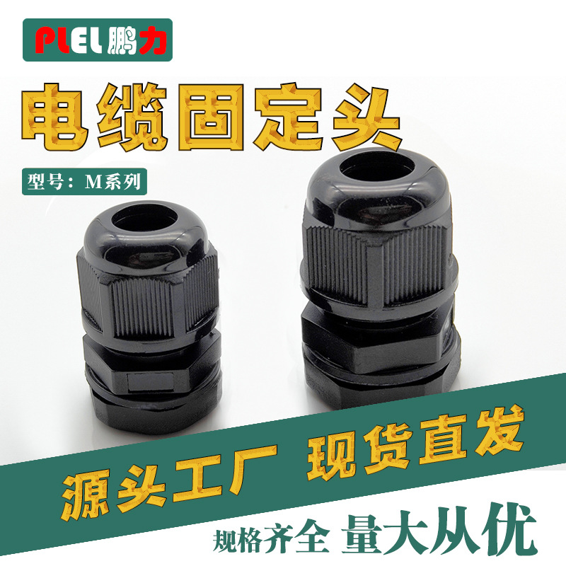 M25电缆接线盒固定接头 塑料连接器 深海密封  东莞制造