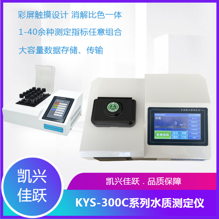 污水COD化学需氧量快速测定仪 KY-300C型COD水质分析仪