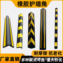 工厂直供地下车库直角缓冲包边 反光防撞条警示条护墙条 橡胶护角