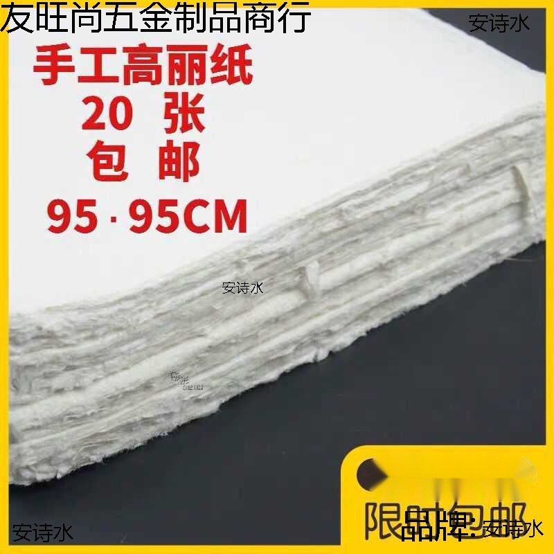 宣纸迁安高丽纸手工高丽皮纸文房四宝 书法作品国画窗户纸书重彩