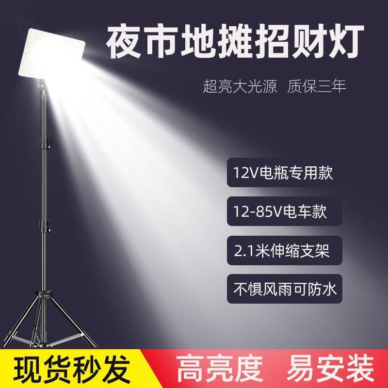 led12v电瓶led灯夜市灯地摊灯摆摊用的照明灯户外48v直播补光灯|undefined