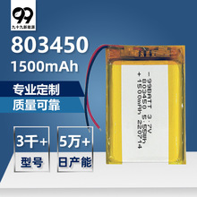 803450 聚合物电池1500mah3.7V可充电锂离子宠物饮水机电池批发
