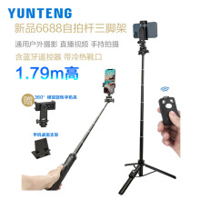 云腾6688手机自拍杆三脚架一体架1.79米高便携户外蓝牙拍照遥控器