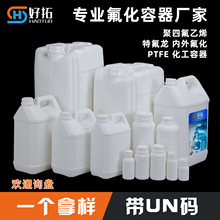 氟化瓶批发耐腐蚀50ml-25L密封试剂瓶化工桶溶剂氟化桶试剂塑料瓶