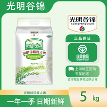 光明谷锦绿稻香大米5kg 崇明大米稻米粳米 大米10斤一袋