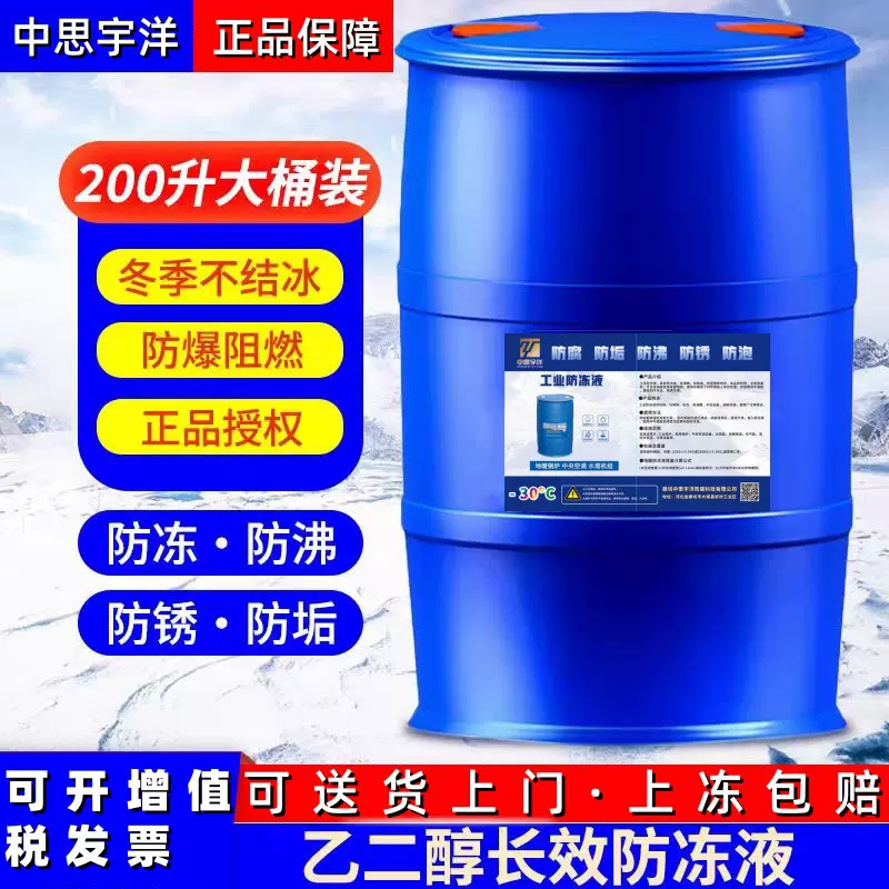 200kg大桶乙二醇型防冻液 四季通用冷却塔循环水采暖防腐防锈防垢