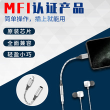 MFi认证 2合一音频直播转接线lighting转3.5mm适用苹果耳机转接头