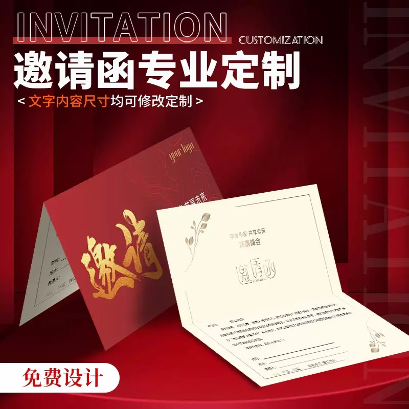 邀请函定制高级感商务对折卡片订做小卡片制作感谢卡打印年会贺卡