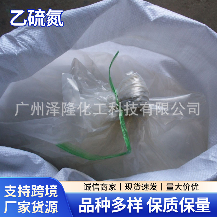 可出口 乙硫氮(SN9#)选矿药剂 浮选快捕收力强 橡胶促进剂