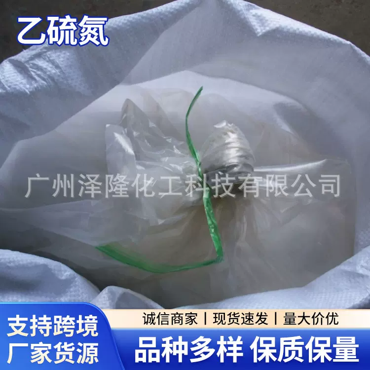 可出口 乙硫氮(SN9#)选矿药剂 浮选快捕收力强 橡胶促进剂