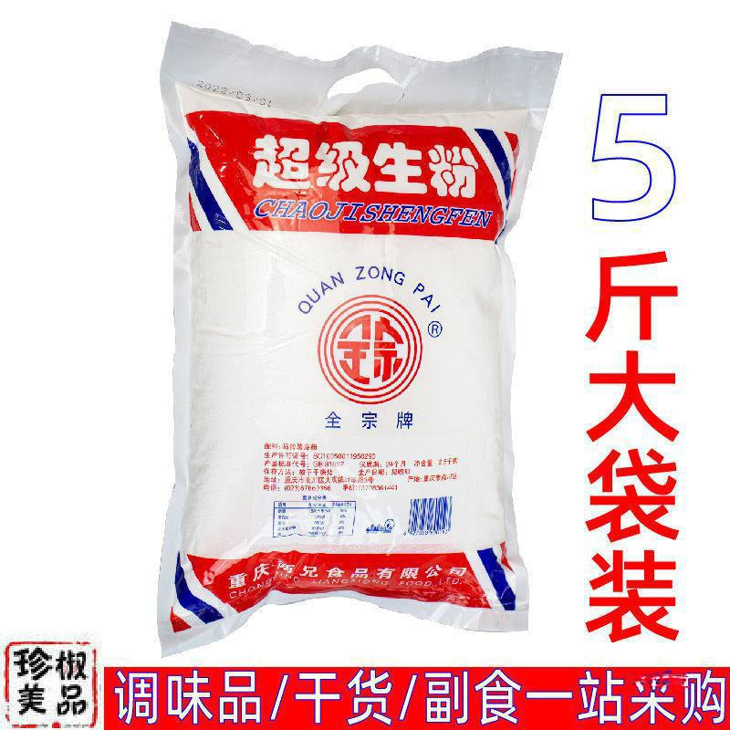 全宗生粉五斤马铃薯淀粉勾芡粉食用土豆淀粉土豆粉食用嫩肉粉批发