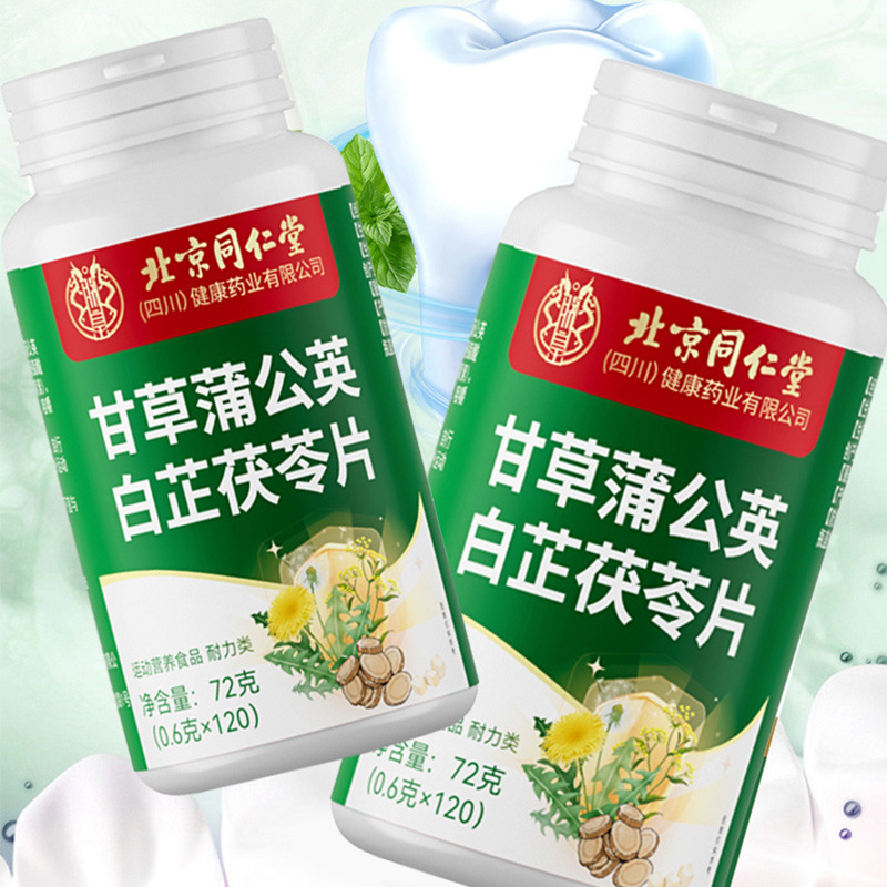 北京銅仁堂 Zhenhuang 甘草 タンポポ ホワイト アンズ シャオ フン チャン 甘草 タンポポ タブレット 栄養価が高く吸収しやすい 72g/|undefined