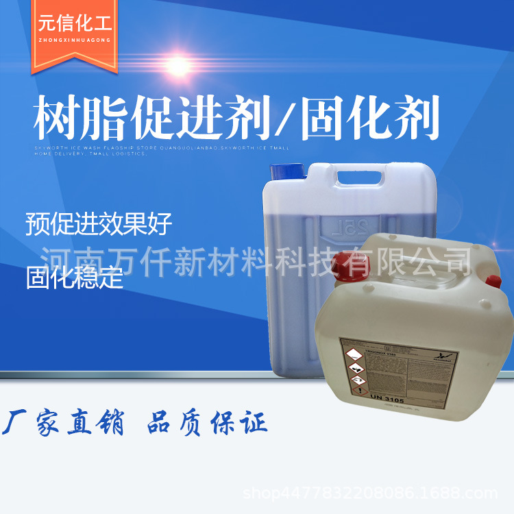厂家直供树脂玻璃钢产品用促进剂固化剂 型号V388固化剂