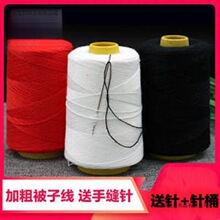手缝被子线白棉线大卷宝塔线家用手粗缝针线黑白线缝衣线结实