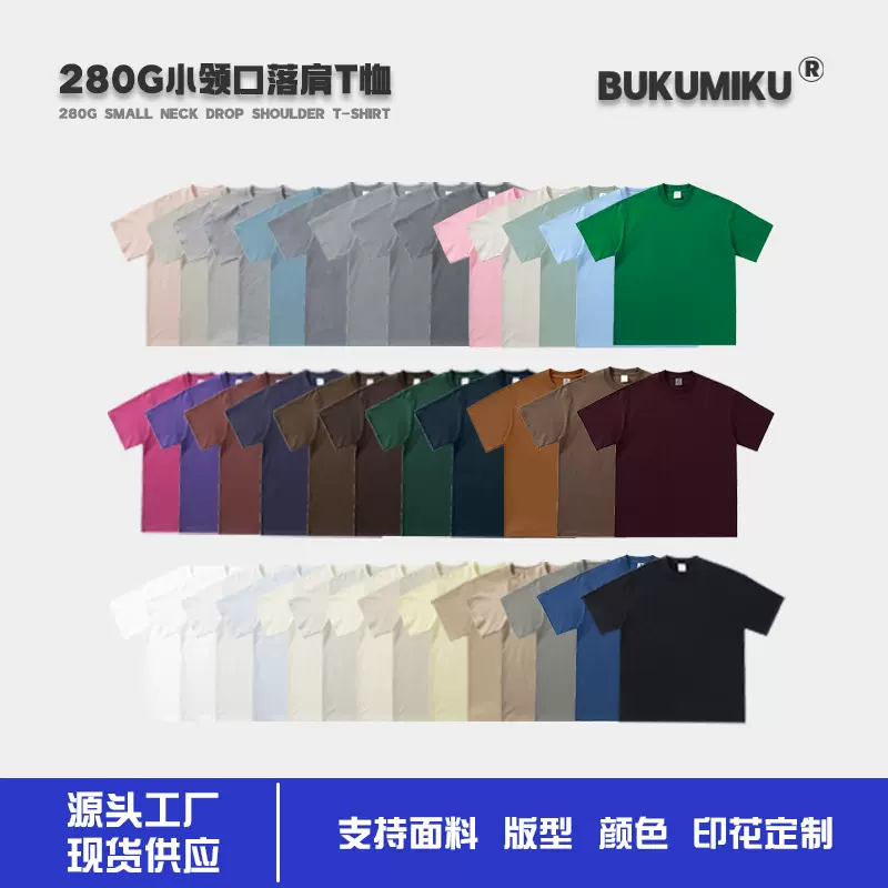 定制纯棉280G重磅短袖定制团体广告男女落肩潮牌美式小领口T恤