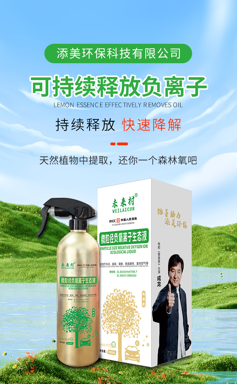 负氧离子液_01.jpg