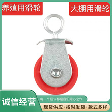 养殖水线滑轮料线滑轮蔬菜温室大棚放风滑轮镀锌辅助升降滑轮