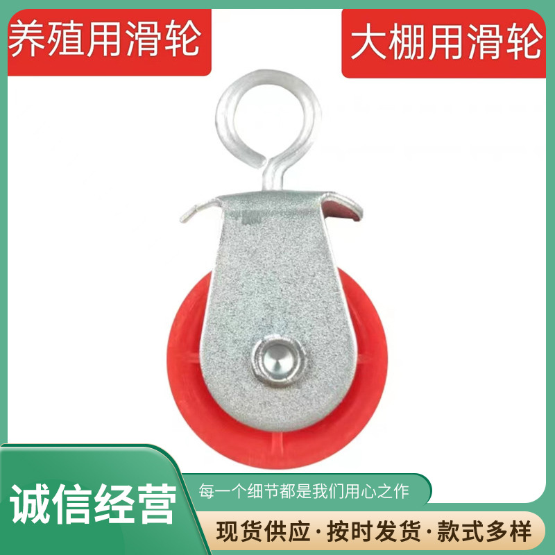 养殖水线滑轮料线滑轮蔬菜温室大棚放风滑轮镀锌辅助升降滑轮