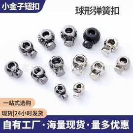 热销球形金属弹簧扣单孔圆形松紧调节扣抽绳卡扣厂家批发量多优惠