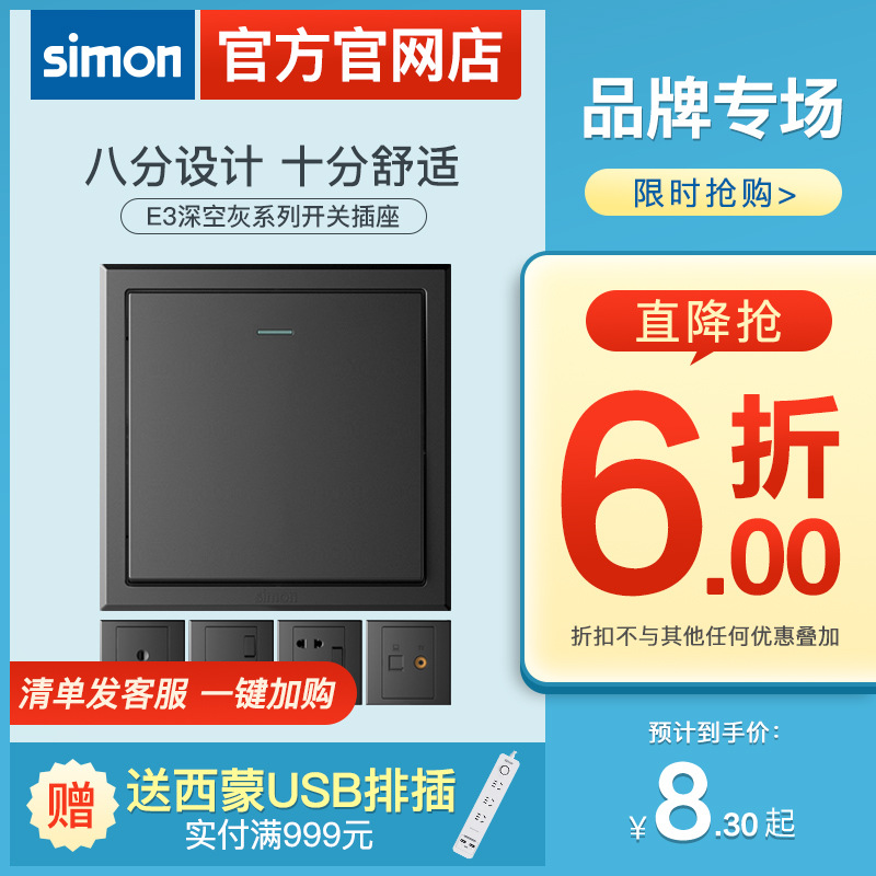 西蒙开关插座5五孔E3系列深空灰色家用暗装86型面板官方旗舰店