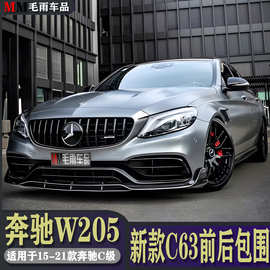 W205奔驰C级改装C63前杠C260L C200L升级AMG大包围中网叶子板中网