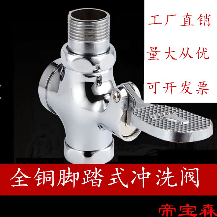 All copper Foot Pissing Flush valve Foot Valve Defecate Flushing valve toilet Urinal Foot delayed
