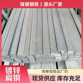 现货 q235b热镀锌扁钢幕墙装饰用接地极镀锌扁钢扁条可分条纵剪