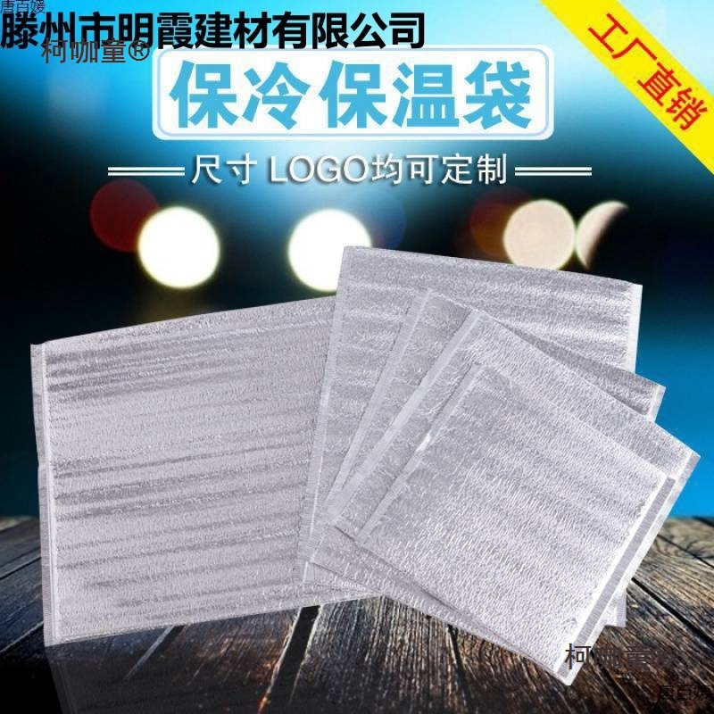 Aluminum Foil Insulation Bag Disposable Pizza Food Large Refrigerated Fresh-Keeping Bag Takeaway Cold Storage Bag Thickeneded Ice Wheat Taibo