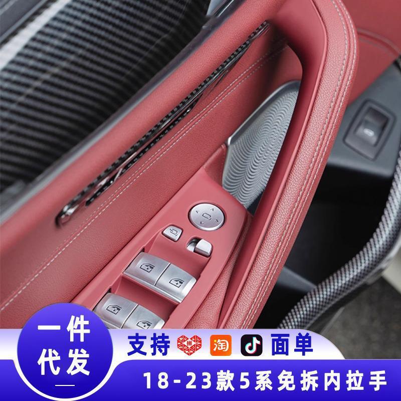 18-23 BMW 5 시리즈 도어 내부 핸들 도어 핸들 5 시리즈 525530LI 팔걸이 내부 보호 커버에 적용 가능
