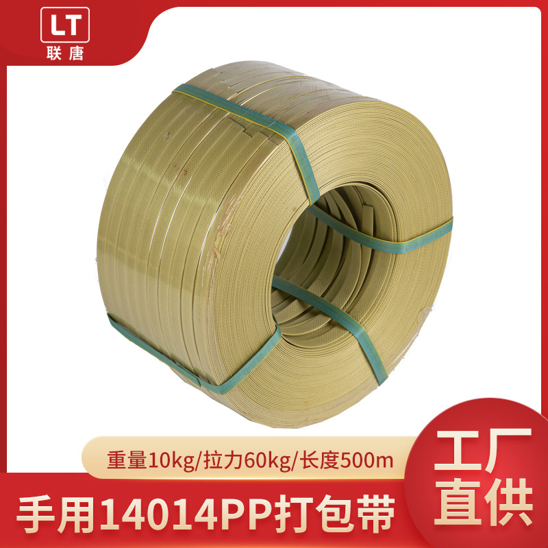 厂家批发PP手用打包带14mm净重10kg拉力70kg物流打包捆绑手打带