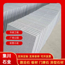 芝麻白荔枝面火烧板花岗岩地铺石台阶石干挂板白麻灰麻剁斧面石材