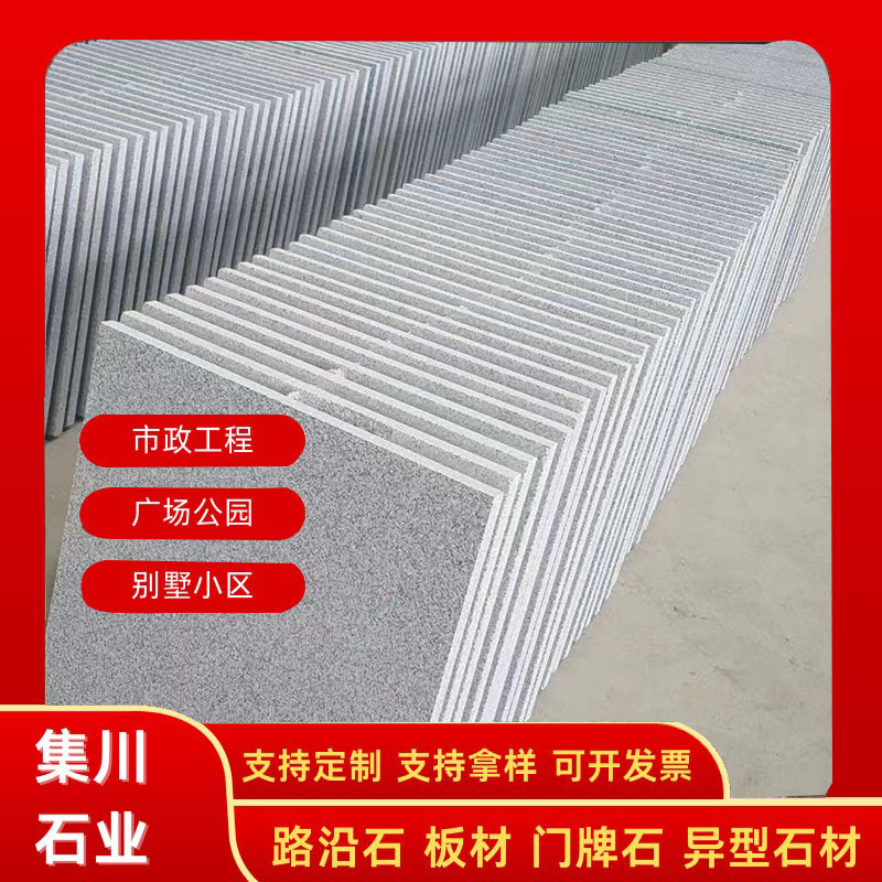 芝麻白荔枝面火烧板花岗岩地铺石台阶石干挂板白麻灰麻剁斧面石材
