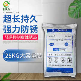 盛佳亿工业防锈粉水性耐盐雾碳钢铸铁工业建筑水喷砂金属缓蚀剂