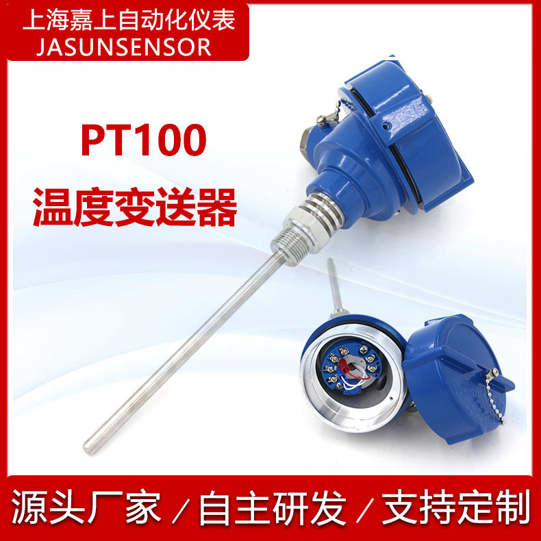 高温pt100温度传感器探头一体化温度变送器4-20ma输出铠装热电阻