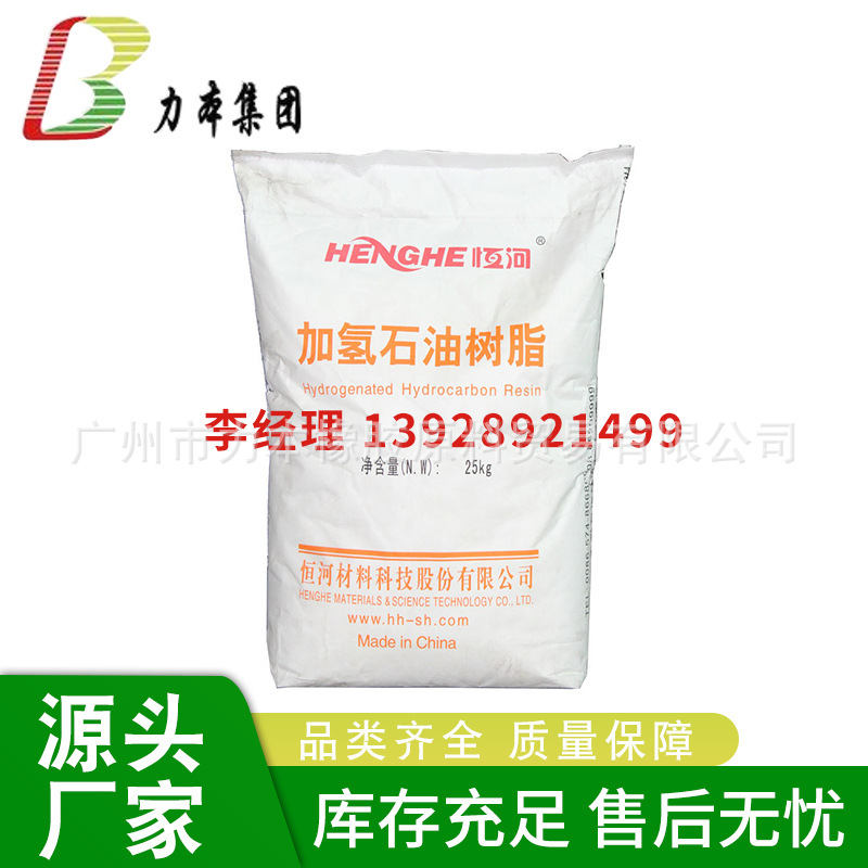 C5加氢树脂 恒河氢化石油树脂 粘合剂用 水白树脂 加氢碳五