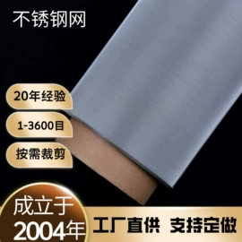 不锈钢网;面粉筛;铜丝网