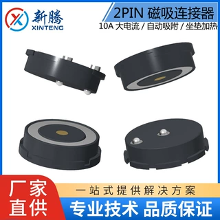 圆形磁性2pin连接器 耐高温磁性连接器 汽车地垫加热10A磁吸头