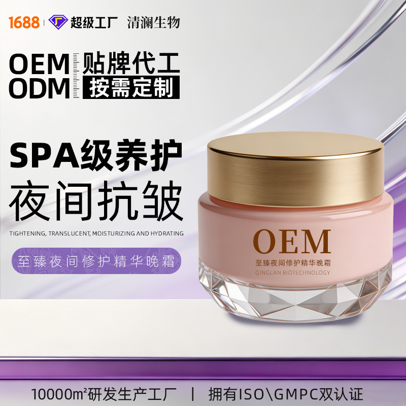 面霜定制oem贴牌代加工芒果脂榛籽油角鲨烷抗皱淡纹夜间修护晚霜