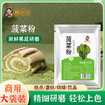 菠菜粉商用大袋果蔬粉食用色素饺子粉面点烘焙专用蒸馒头面条糕点