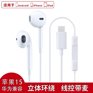 适用苹果15耳机适用华为适用iPhone15手机耳机有线type-c定制logo