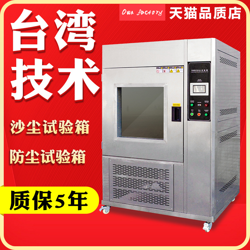 防尘试验箱 非标防尘试验机 沙尘箱