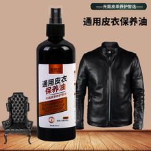 皮衣保养油皮革保养油皮革保养液保养剂去污保养护理液皮革补色剂