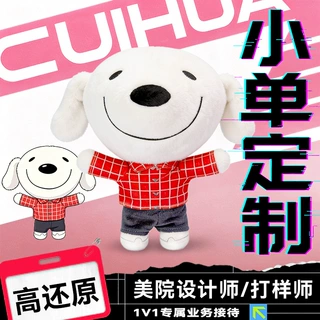 定制毛绒玩具动漫玩偶生肖吉祥物明星IP公仔潮玩盲盒订做卡通布偶