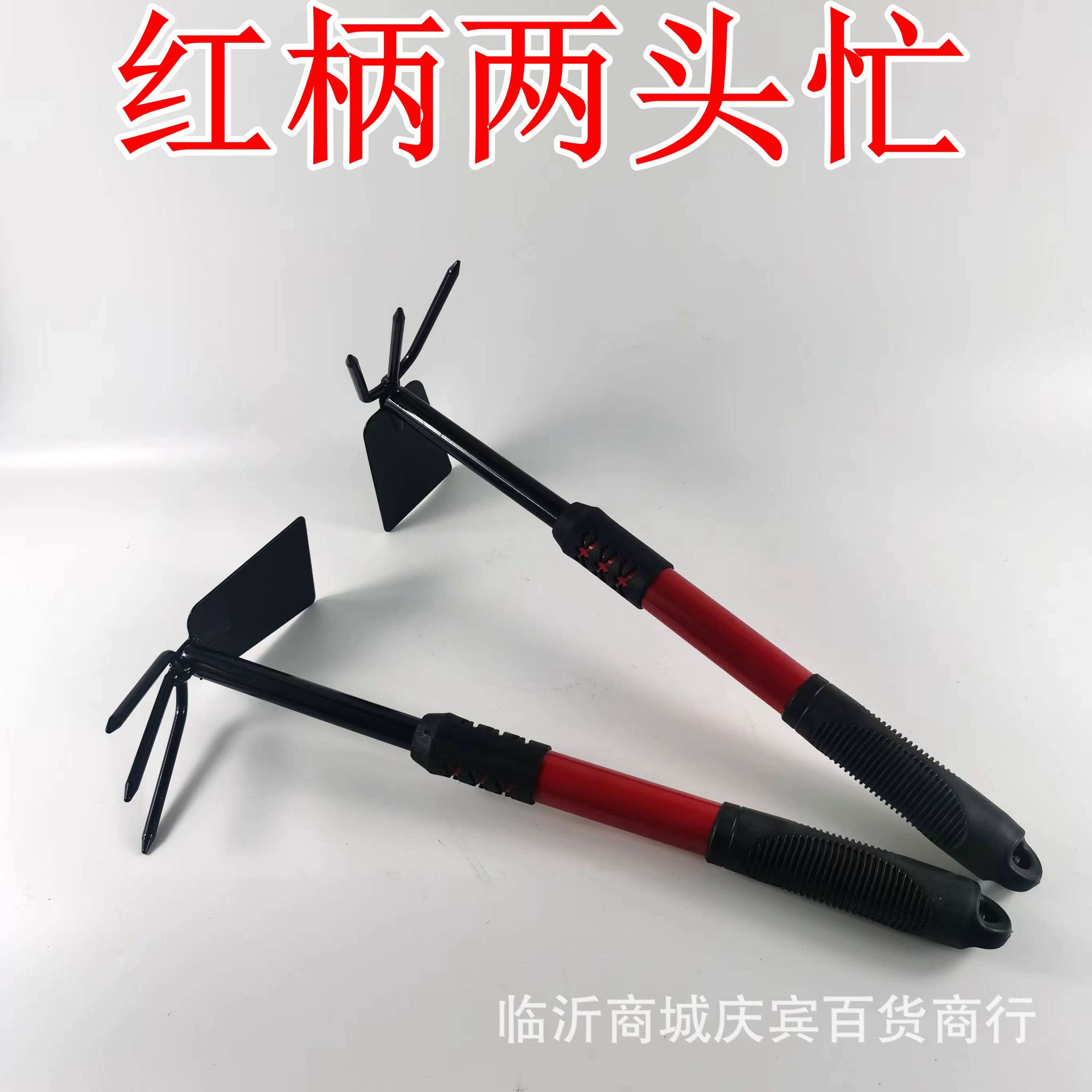 园林工具黑色塑胶柄喷塑两头忙两用锄 铲子户外锄头花铲 五元店