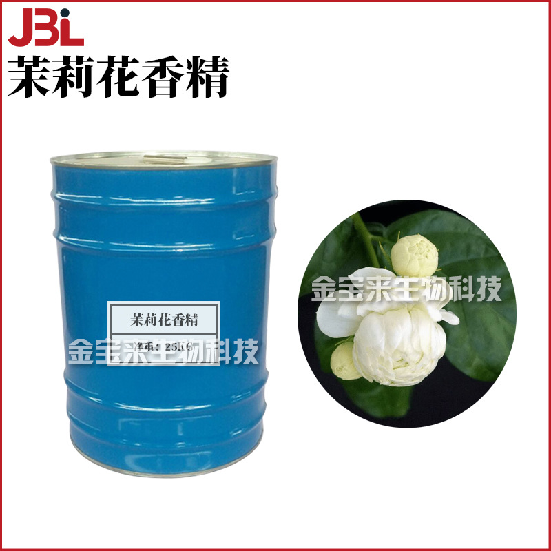 茉莉花香精 日化香精 香水香精 手工皂 护肤 化妆品原料 1kg
